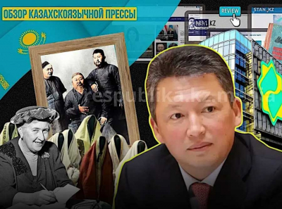 Про звезду Кемеля Токаева, интересы Кулибаева и ошибку многоженца